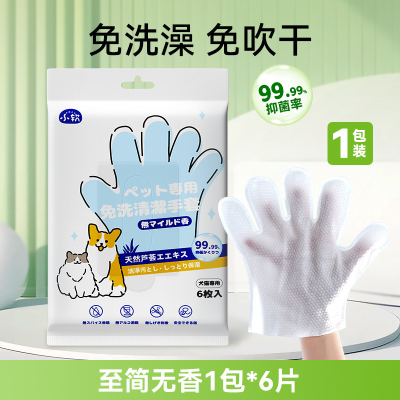 Guantes de limpieza sin lavado para mascotas, perros y gatos, baño, desodorización, fragancia, limpieza en seco, toallas húmedas para mascotas jóvenes sin lavado