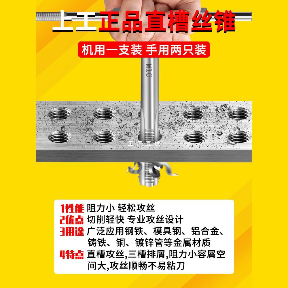 上工手用丝锥丝攻螺纹丝锥手工直槽丝锥套装M3M4M5M6M8M10M12M14