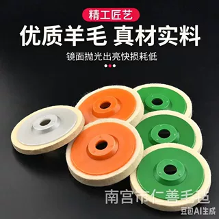 镜面抛光粗羊毛轮磨片角向羊毛抛光轮高密度细白羊毛垫工业毛毡轮