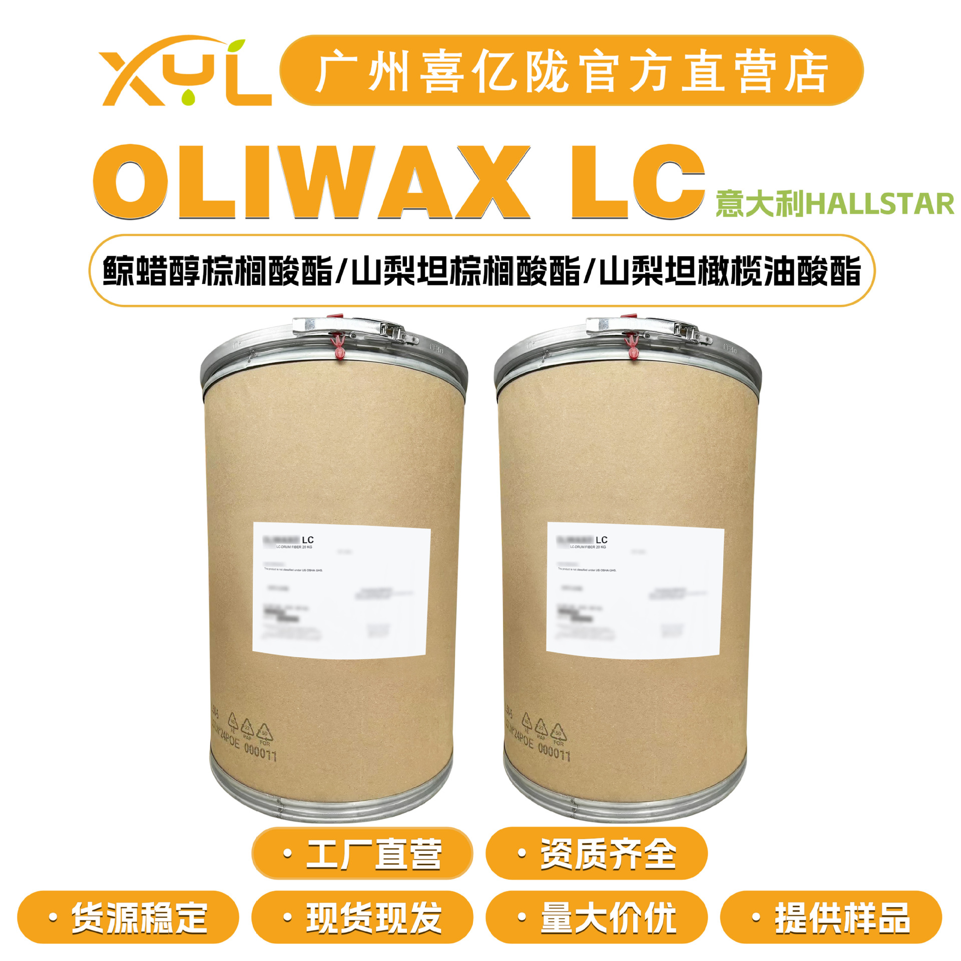 意大利 Oliwax LC 橄榄油助乳化蜡 鲸蜡醇棕榈酸酯 乳化剂 防晒
