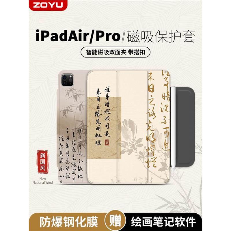 zoyu新款ipadpro保护套air5壳磁吸10.9寸双面夹ipad10无边框air4