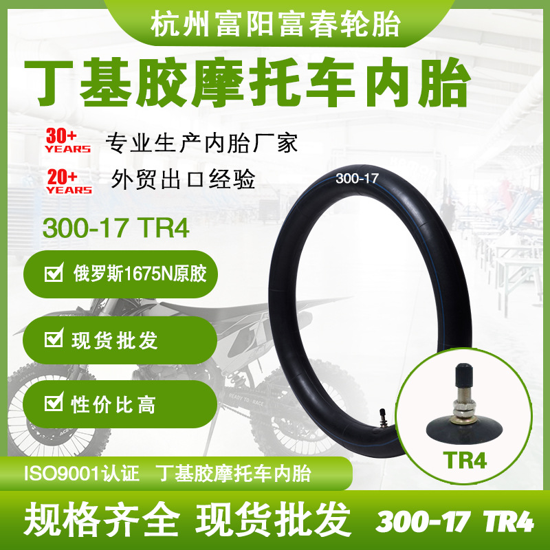 丁基胶摩托车内胎加厚防爆内胎 300-17| 支持混批量大价优
