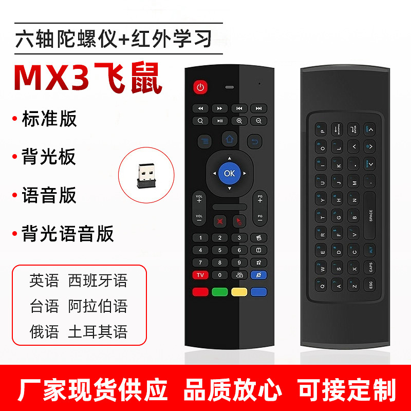 Mx3 Air Mouse Smart Voice Wireless Keyboard Infrared Learning Smart Remote Control 2.4g Air Mouse Mx3 Air Mouse Smart Voice Wireless Keyboard Infrared Learning Smart Remote Control 2.4g Air Mouse