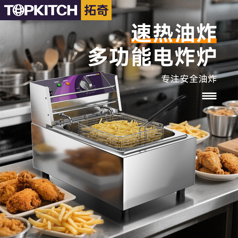 拓奇商用电炸炉炸薯条速热油炸炸油条小机身大容量多功能油炸机器