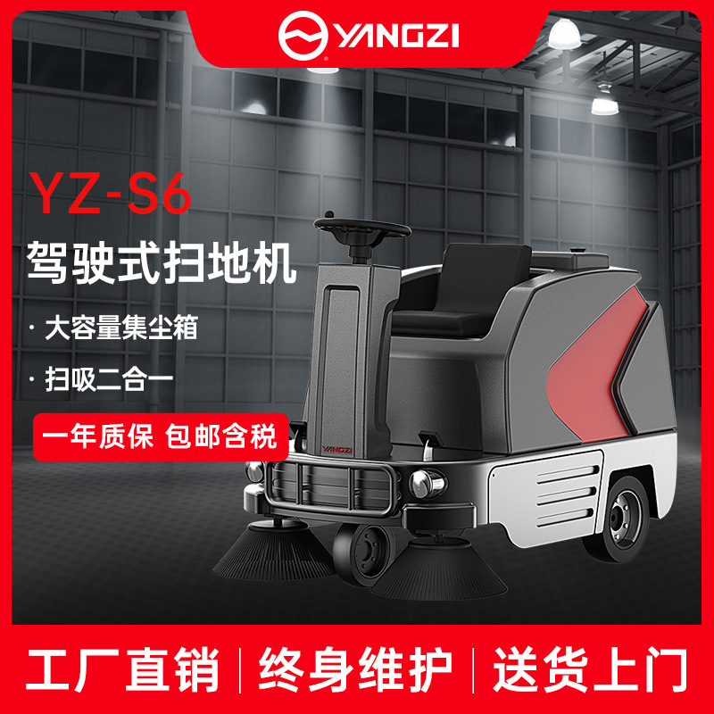 扬子S6驾驶式扫地机物业小区工厂车间驾驶式扫地车环卫工业扫地机