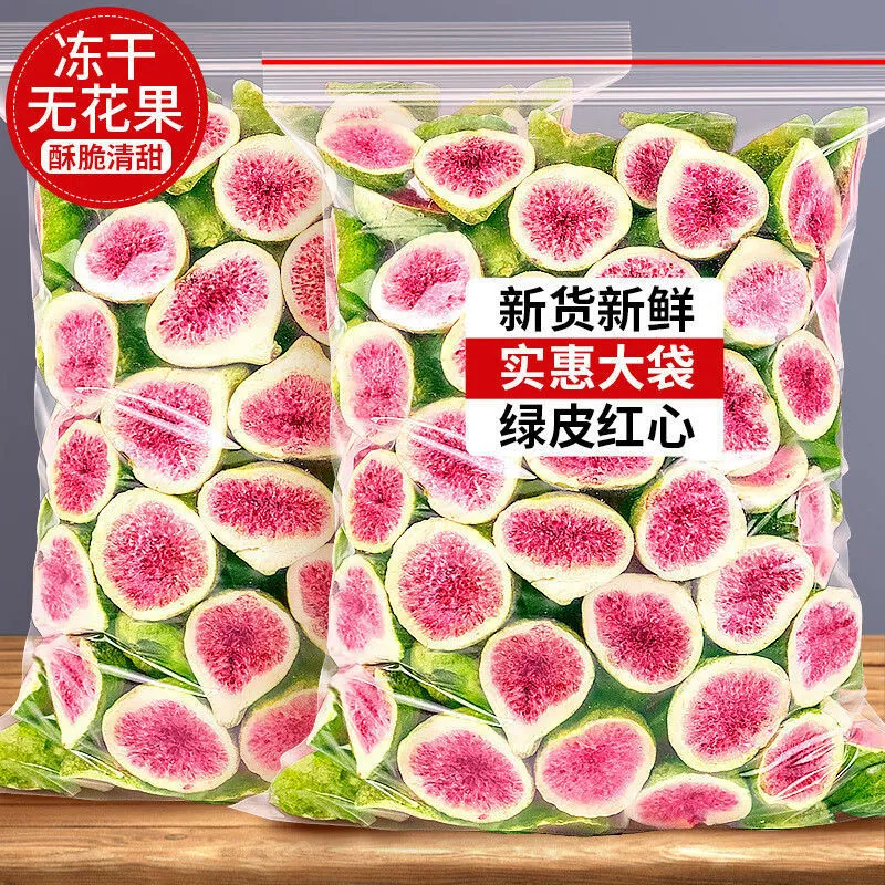 Ледяная сушеная инжир, крупный инжир, сушеный инжир, запеченные снежинки, сухофрукты, обезвоженные готовые к употреблению закуски оптом