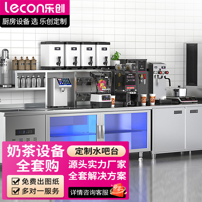 乐创冰柜商用水吧台不锈钢奶茶操作台冷藏工作台贡茶台奶茶店设备