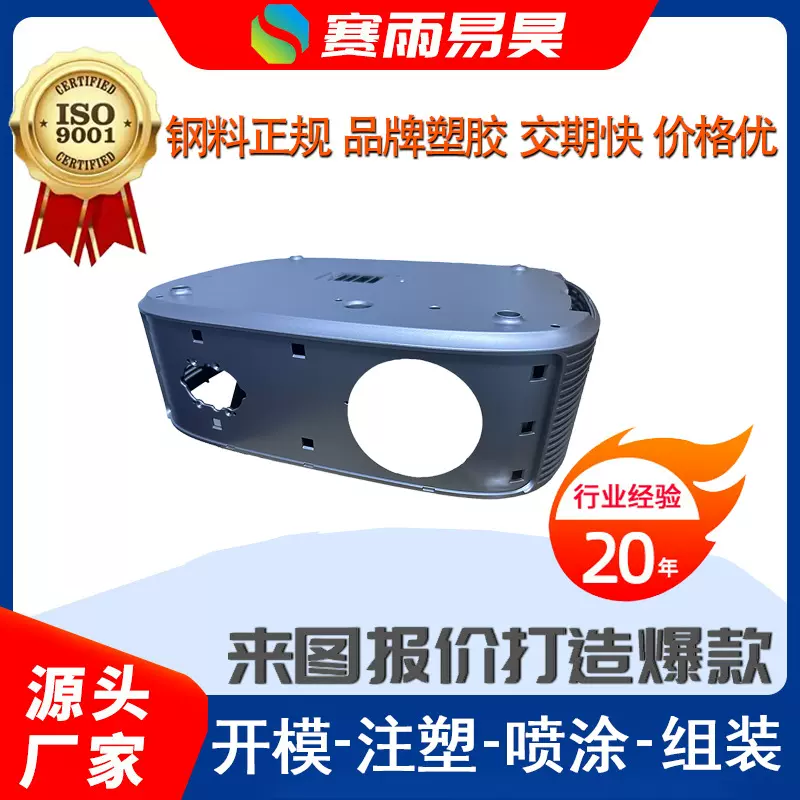 投影仪开模注塑加工塑料制品注塑加工注塑加工汽车配件模具厂开模