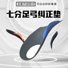 第四世代足弓矯正高さ調節可能な足弓パッド