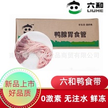 六和鸭食带 冷冻鸭食管 郡吧  鸭胰胃  鸭货生鲜火锅配菜冷冻