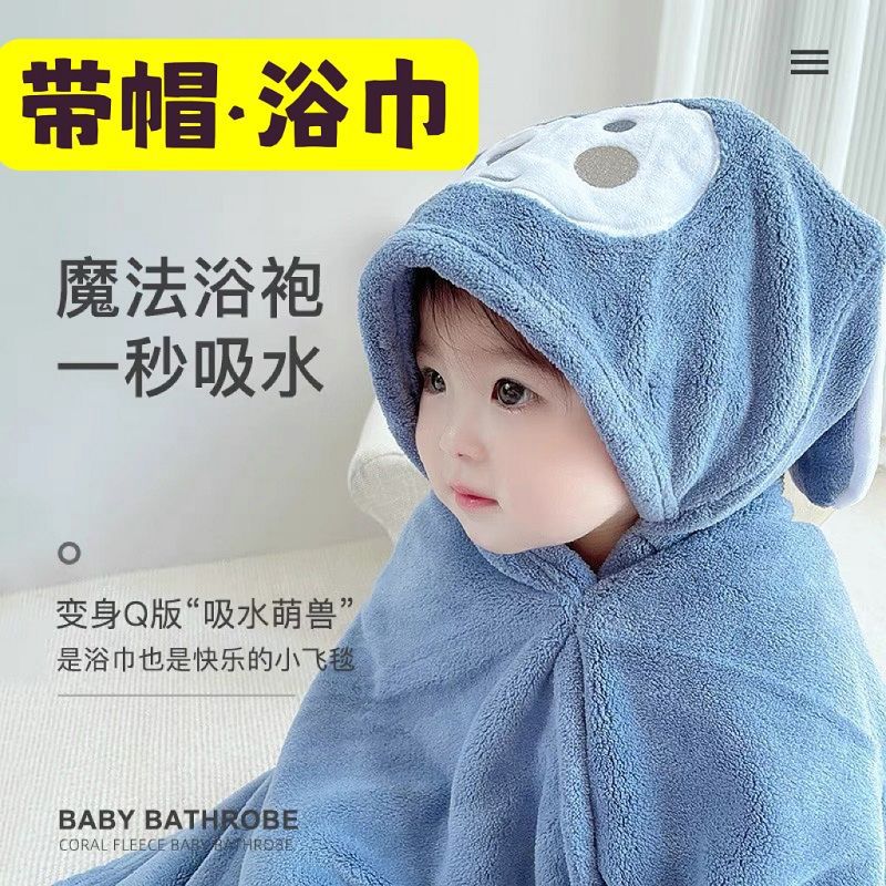 Baby Bath Towel Bath Coral Fleece Baby Cloak Children's Hat Cotton Absorbent Soft Bathrobe