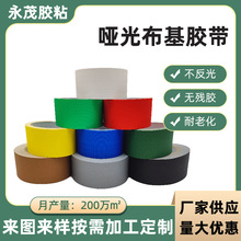 批发高粘耐磨哑光粘胶布荧光胶带彩色单面哑光荧光布基胶带