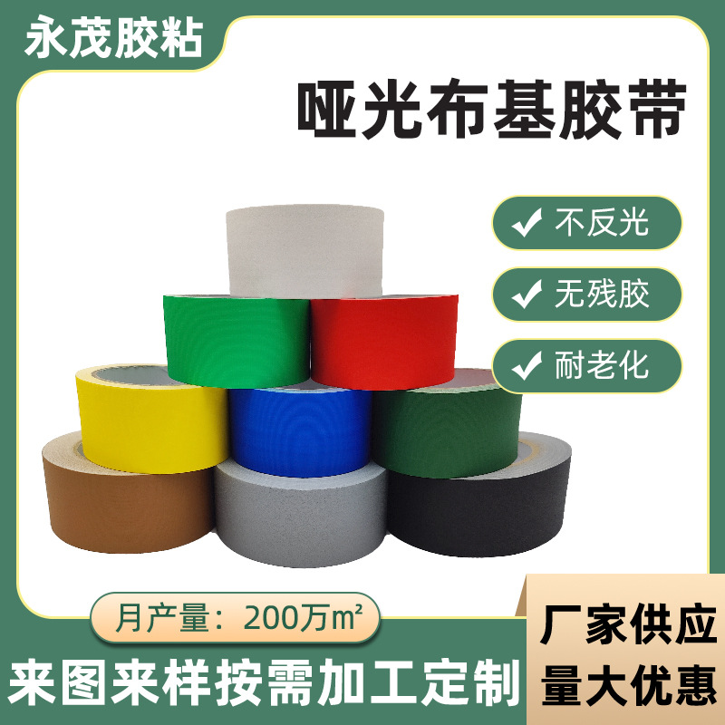 批发高粘耐磨哑光粘胶布荧光胶带彩色单面哑光荧光布基胶带