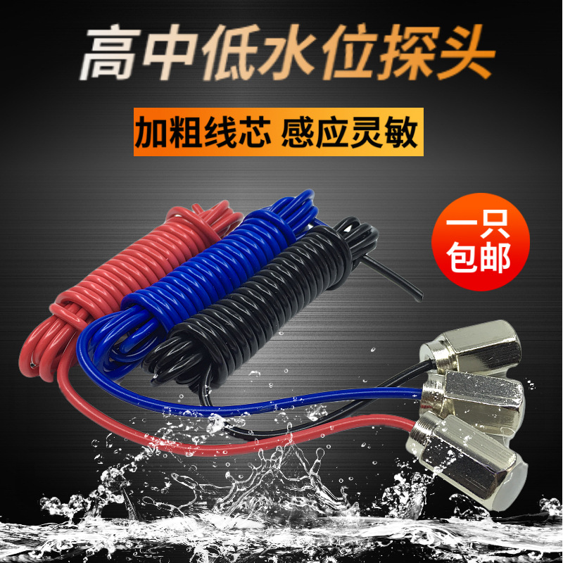 全自动高中低金属水位感应探头D96-F水位开关C61F-GP液位继电器红