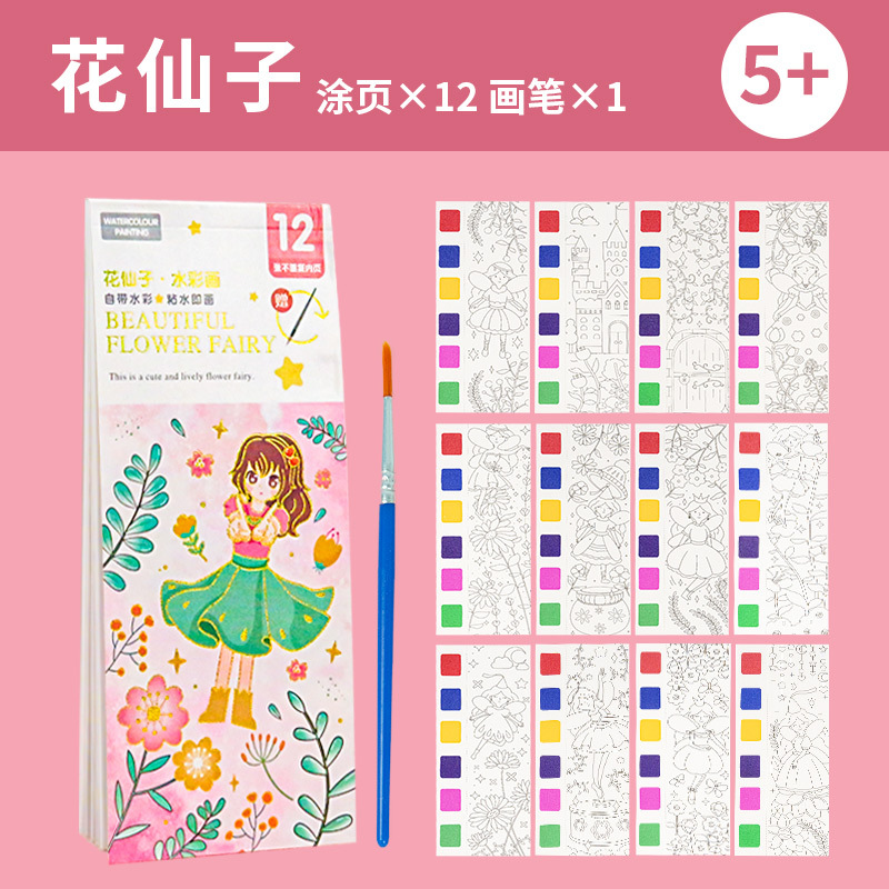 Libro de pintura de acuarela para niños Libro de pintura de acuarela de jardín de infantes bebé pintura de graffiti libro de imágenes para colorear al por mayor