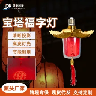 新年宝塔福字灯笼led恭喜发财七彩投影宫灯婚礼过年文字发光挂灯