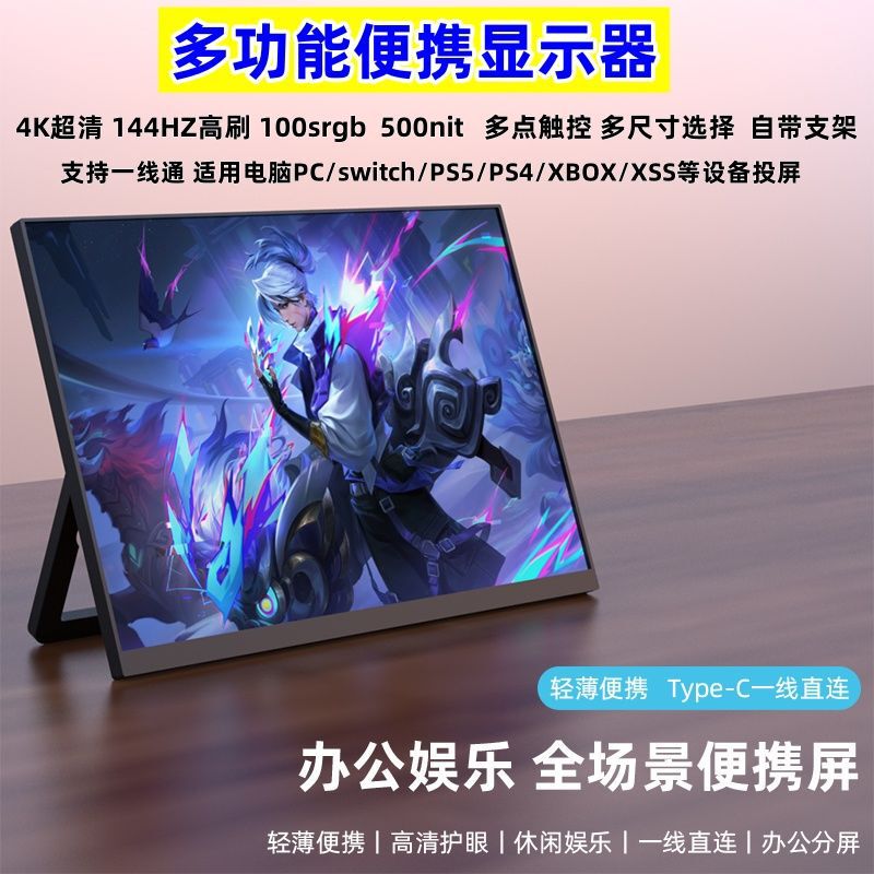 Portable Display Switch/Ps5/Xbox Extended External 4K155Hz Laptop Convenient Secondary Screen