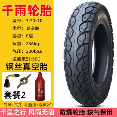 Non-industrial tires, 0inch outer tire scooter - qianyu-350-10-steel-wire-vacuum-tire-package-2