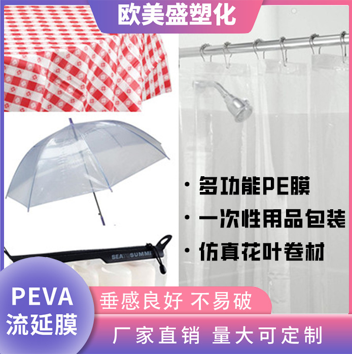 PEVA film cast film ice bag insulation bag lining waterproof multi-color film raincoat shower curtain coiled material