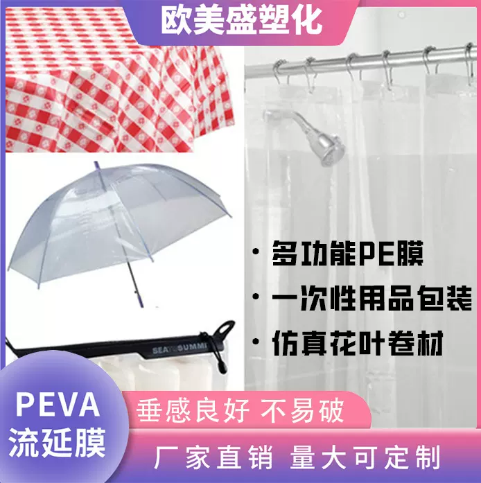 源头厂家 PEVA薄膜 流延膜 雨衣防水材料 仿真植物卷材 可压纹