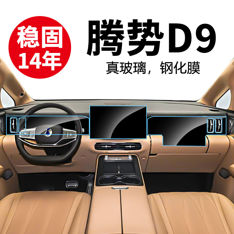 Stable and Suitable for Denza D9 Tempered Glass Screen Protector, Central Control Screen Protector, Dashboard Rear Armrest Screen Protector, D9 Navigation Screen Protector, Interior Screen Protector Stable and Suitable for Denza D9 Tempered Glass Screen Protector, Central Control Screen Protector, Dashboard Rear Armrest Screen Protector, D9 Navigation Screen Protector, Interior Screen Protector