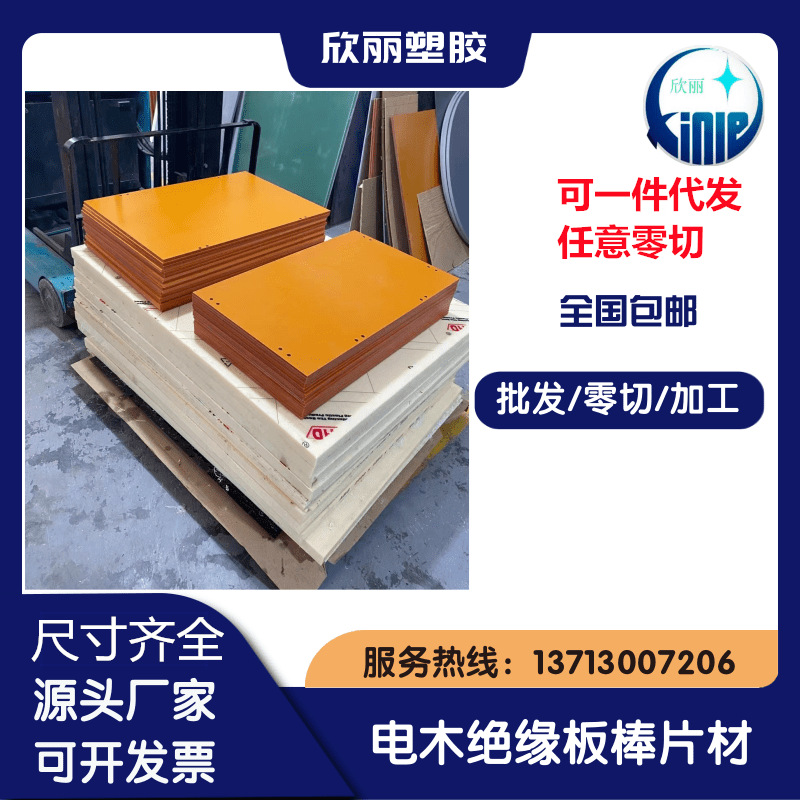 电木板－耐磨电木板－厂家直销电木板－橘黄色电木台湾欣贷电木板