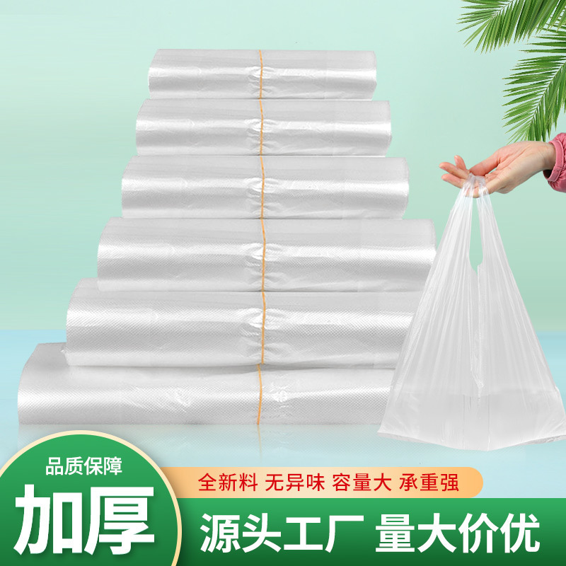 白色透明食品塑料袋一次性手提背心包装袋马甲袋子外卖打包