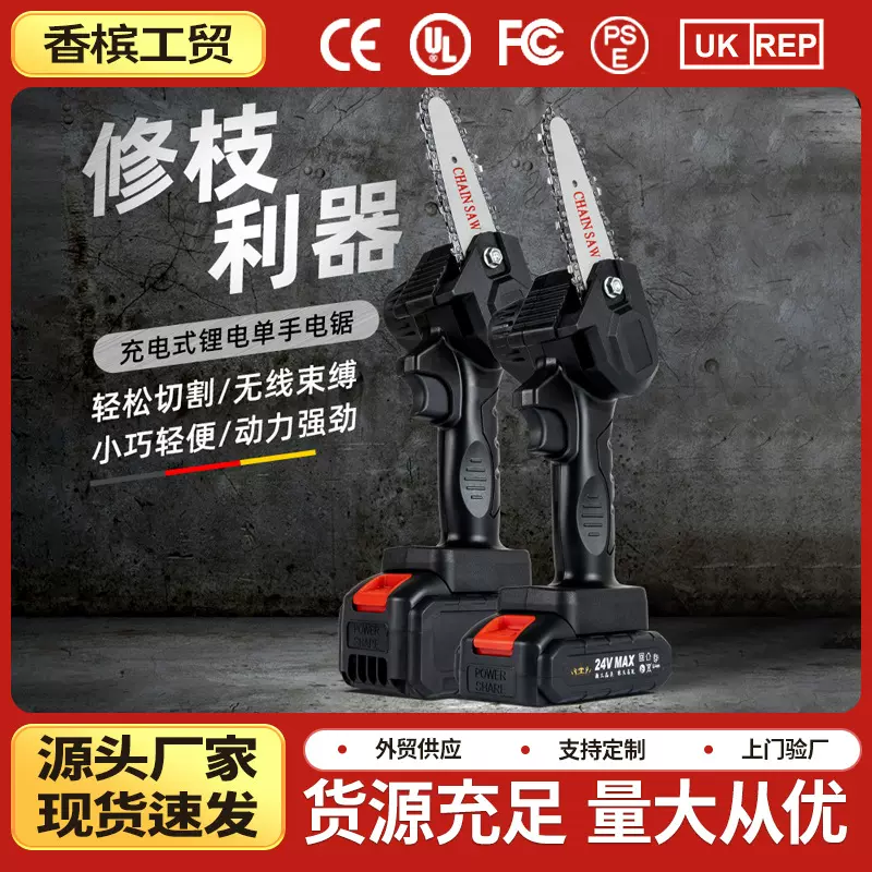 锂电单手锯小型家用充电式电锯电动链锯户外免汽油伐木锯迷你锯树