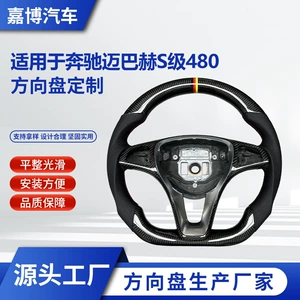 Cross-border best-selling carbon fiber steering wheel customization suitable for Mercedes-Benz Maybach S-Class 480 car steering wheel modification