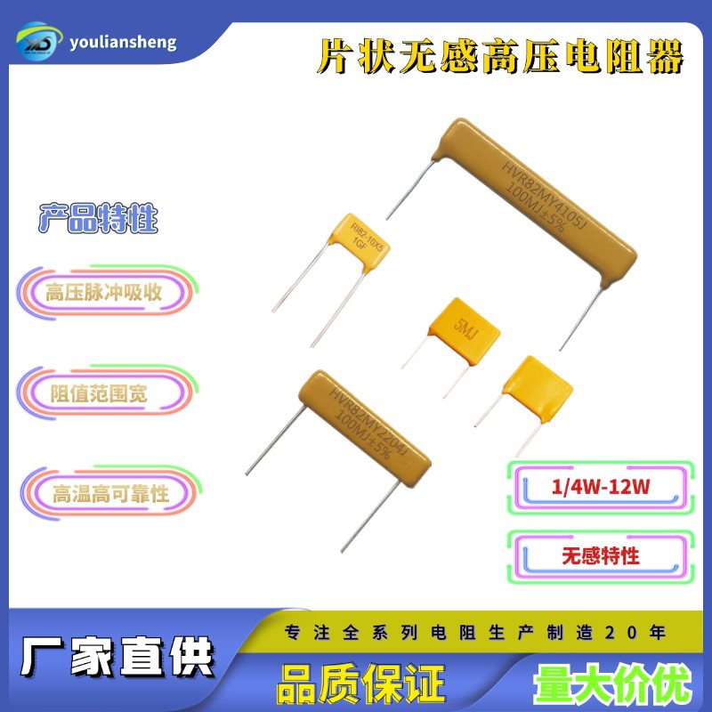 片状高压插件无感厚膜玻璃釉膜抗浪涌防脉冲高压X光机专用电阻