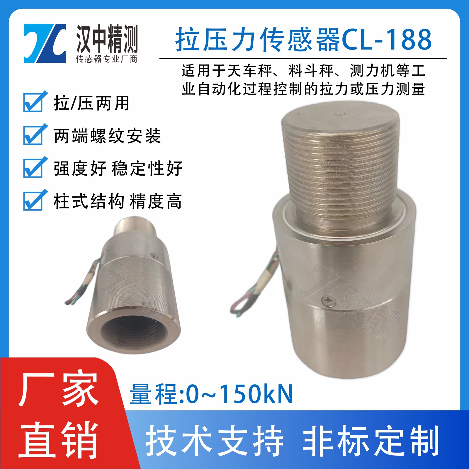 CL-YB-188柱式测力称重传感器工业计量设备力值重量检测准确稳定