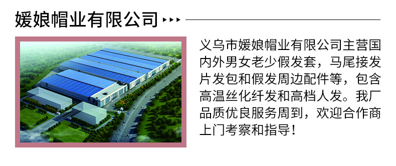 媛娘帽业有限公司_03