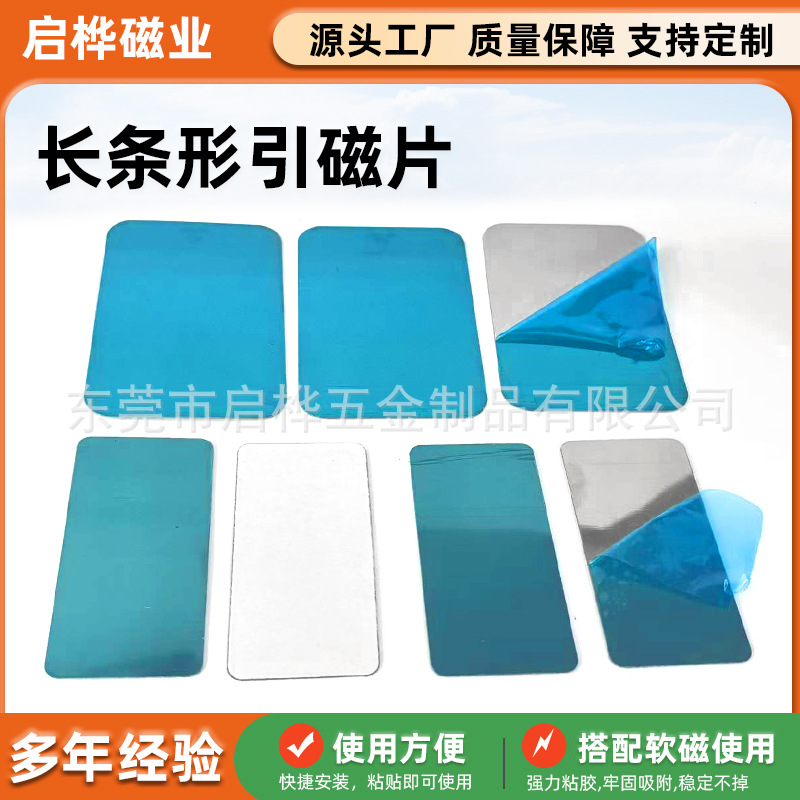 Long Strip Mobile Phone Holder Magnetic Sheet Cabinet Lamp Fixture Magnetic Sticker with Self-Adhesive Stainless Steel Iron Sheet