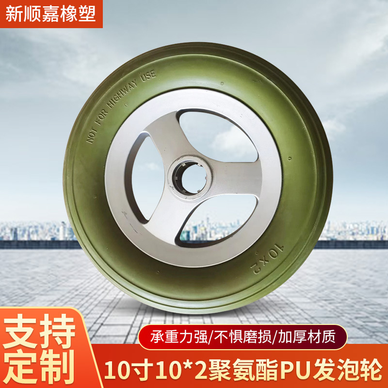 超市购物车手推车用10寸聚氨酯pu发泡轮10*2工具车儿童车实心轮胎