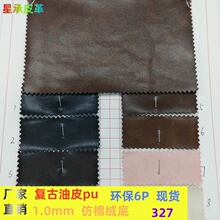 厂家直销 复古油皮皮革面料箱包衣服人造革pu皮料1.0mm仿棉绒质感