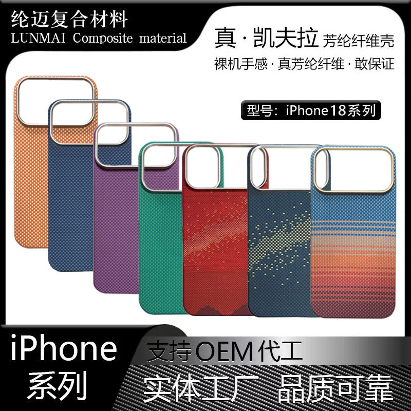 Suitable for iPhone 18 Pro Max, Kevlar phone case, 18 Pro aramid fiber, new color, popular protective case Suitable for iPhone 18 Pro Max, Kevlar phone case, 18 Pro aramid fiber, new color, popular protective case