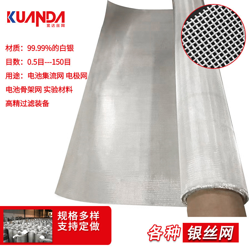 现货100目银网99.99%纯度实验银丝过滤网 陶瓷烧纯银丝编织网厂家