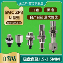 SMC机械手真空吸盘 ZP3-015U/02U/035U强力吸嘴 工业气动配件直销
