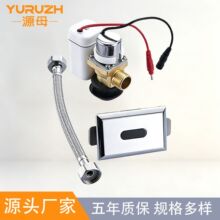 小便池感应器配件交直流两用电磁阀6V变压器黄铜角阀编织水管公厕