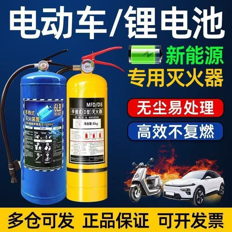Специальный огнетушитель для транспортных средств на новых источниках энергии. Металлическая сумка для транспортных средств класса D. Электромобиль D-типа. Литиевая батарея. Огнетушитель на водной основе.
