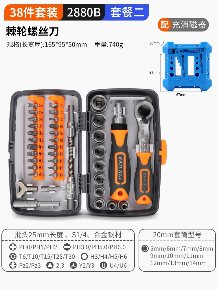  #Ratchet wrench screwdriver set motorcycle car repair and disassembly 38-in-1 portable tool kit