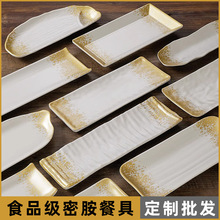 密胺长方形盘子仿瓷餐具火锅店刷牛肉长条盘烧烤店菜盘碟子金瀑布