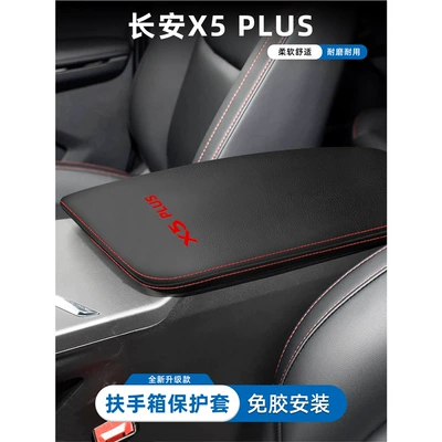 Changan X5 Special Plus Armrest Box Protective Cover Modified Central Armrest Box Protective Pad Car Decoration Supplies