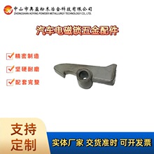 广东工厂批发粉末冶金铁基 汽车电磁锁五金零配件锁钩 锁舌