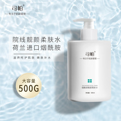 煙酰胺亮膚柔膚水面部化妝水爽膚水高保濕補水美容院專用大瓶護膚