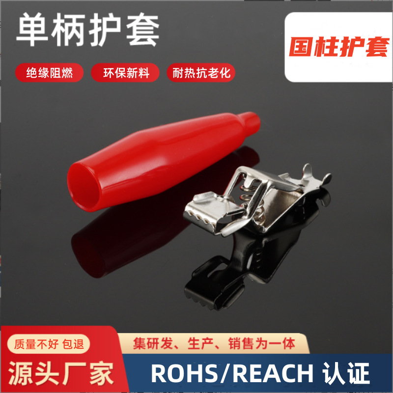 厂家批发优质 阻然电瓶夹保护套 鳄鱼夹护套 线缆护套 音频线护套