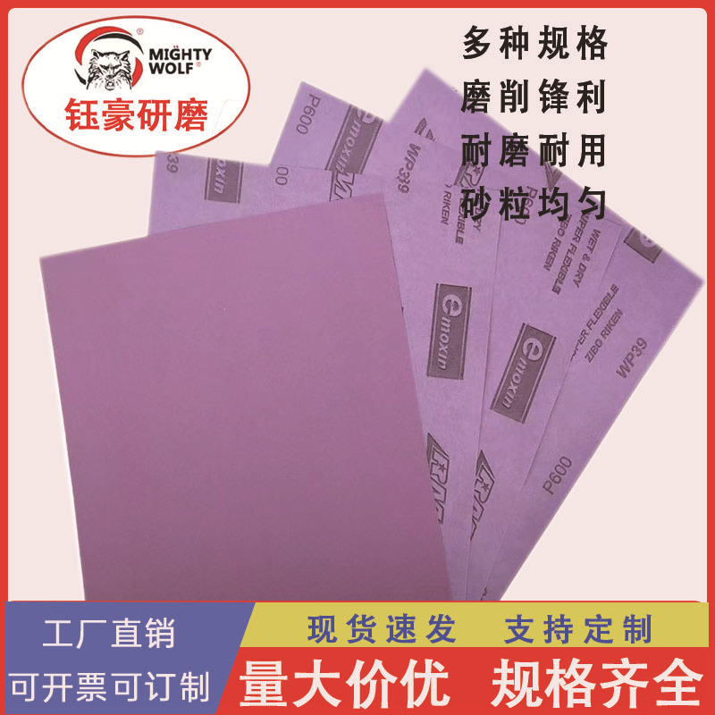 理研RMC WP39  230*280mm方形紫色砂纸汽车抛光水砂纸打磨抛光砂