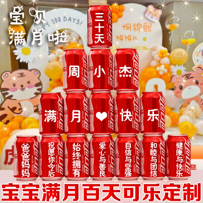 Children's Birthday One-Year-Old Coke Printing Cans Ten-Year-Old Gifts Full Moon One Hundred Days Banquet Layout Creative Adult Ceremony