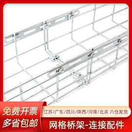 网格桥架连接条网状开放式钢网走线架弯头T型三通四通拐弯加强条