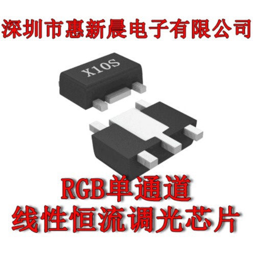 惠新晨DC/DC线性恒流单通道可调光LED驱动芯片X10S 输出500mA
